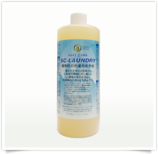 SAFE CARE SC-LAUNDRY (植物性の洗濯用洗浄液)
